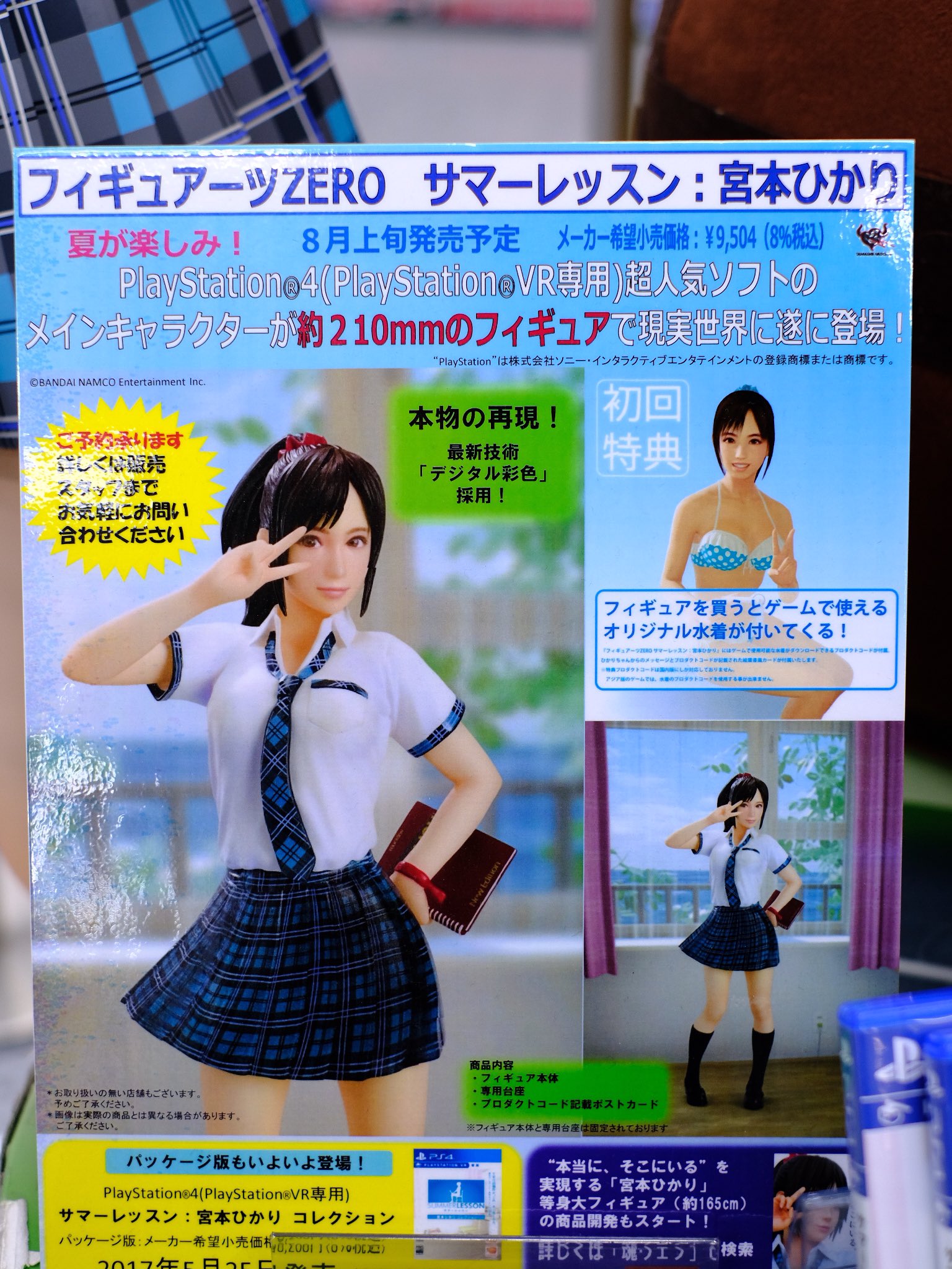 たねぽ🧪 в X: „アキヨド6階に展示されてるPSVRゲーム「サマー