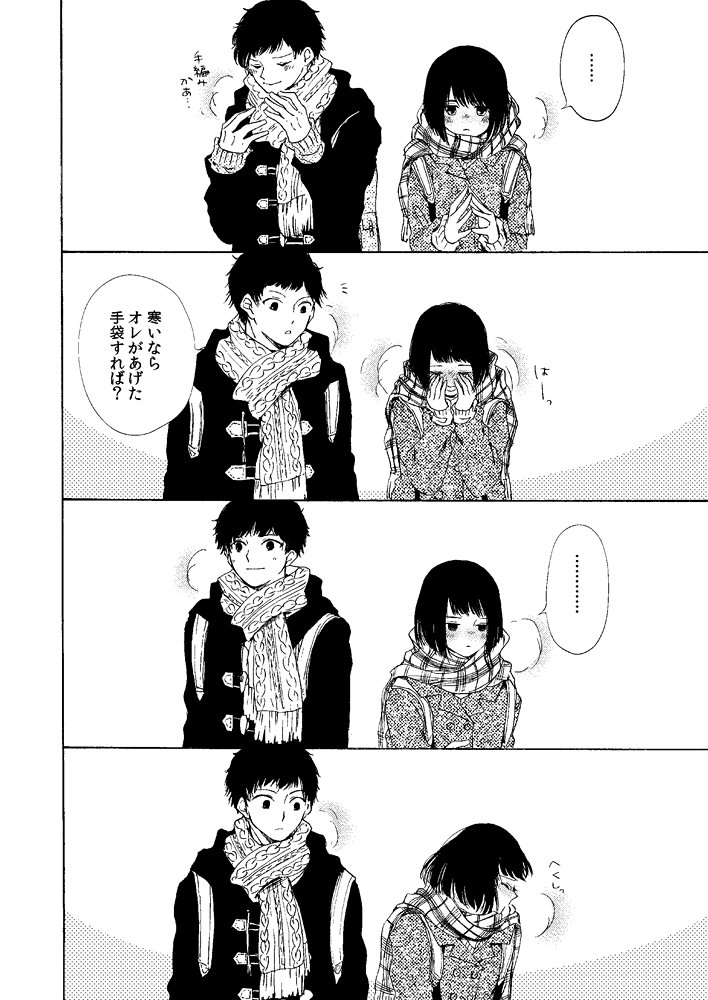 男女まんが「てぶくろ」 