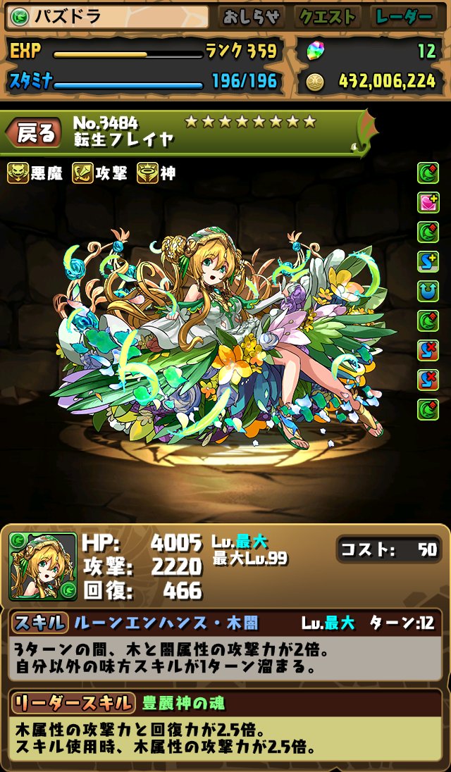パズドラ アルゲディ 究極分岐 アルキオネ 究極分岐 転生フレイヤ 転生アルテミス 転生孫権 転生大喬 小喬 転生アマテラスオオカミ アメノミナカヌシ のステータス画面が公開 スマホアプリライフ