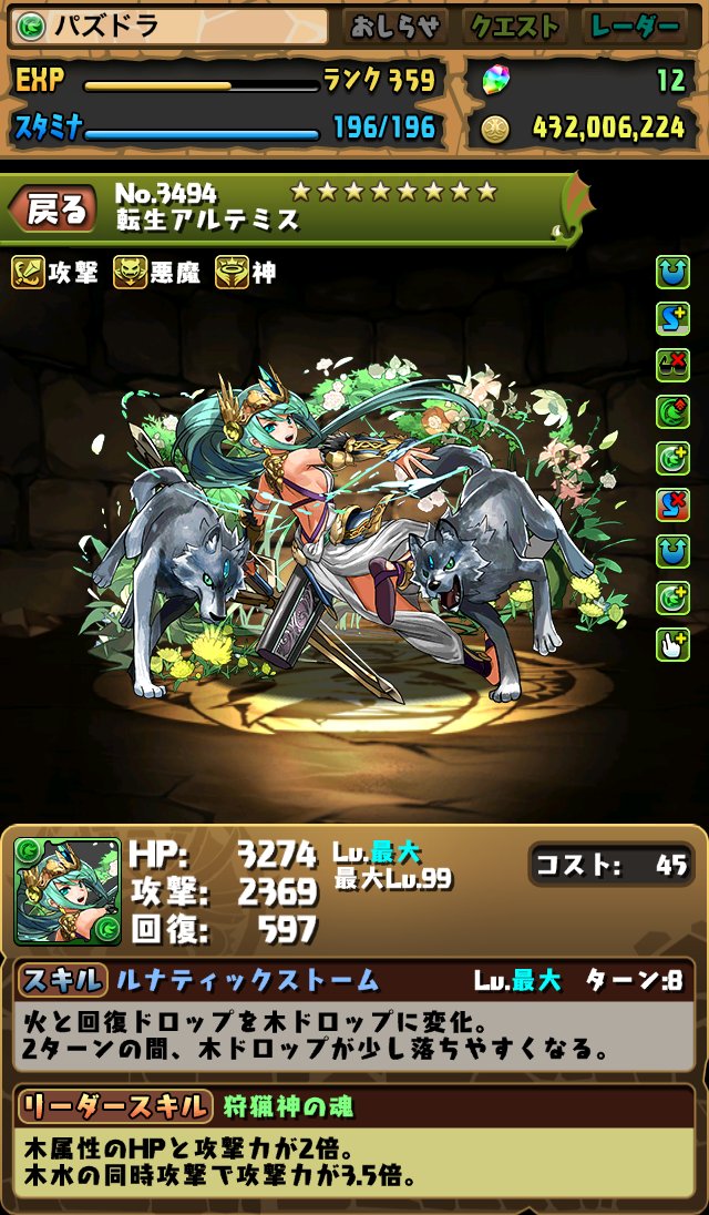 パズドラ アルゲディ 究極分岐 アルキオネ 究極分岐 転生フレイヤ 転生アルテミス 転生孫権 転生大喬 小喬 転生アマテラスオオカミ アメノミナカヌシ のステータス画面が公開 スマホアプリライフ