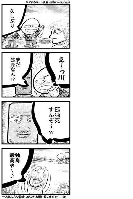 独身 を含むマンガ一覧 古い順 ツイコミ 仮