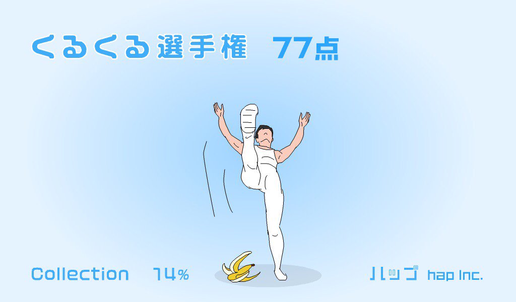 technorocker42's tweet image. アプリ『くるくる選手権』
go.hap.ne.jp/kurukuru/ 
#hap_inc