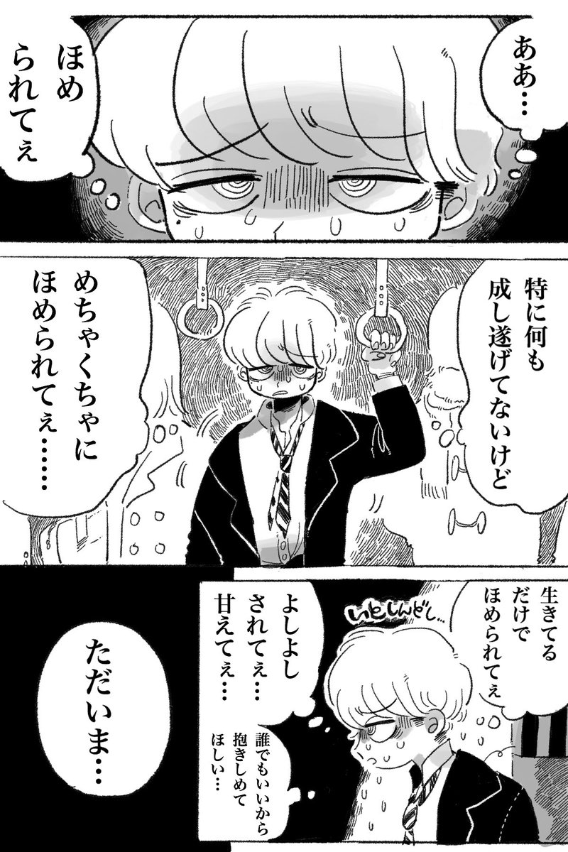 褒められたい人の漫画 