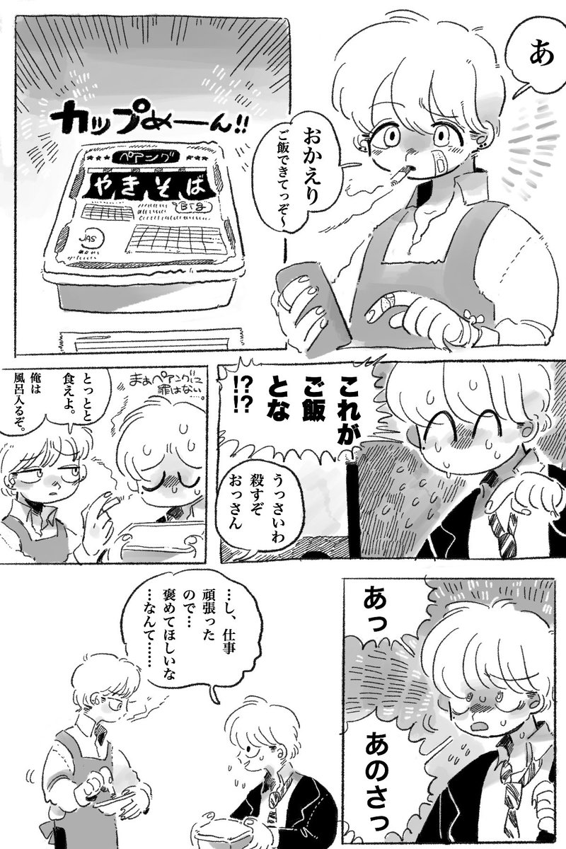 褒められたい人の漫画 