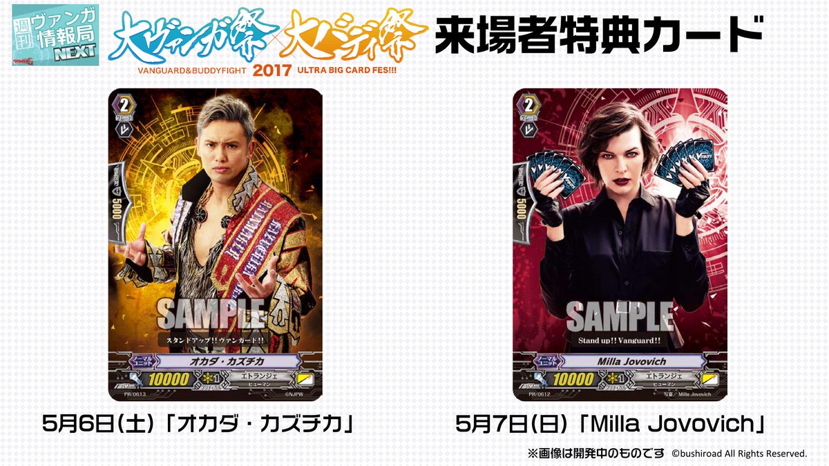 週ヴァンNEXT】大ヴァンガ祭2017の来場特典PRカードが追加公開！VG