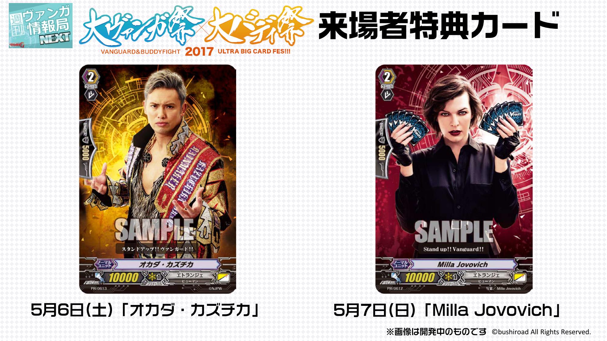 大ヴァンガ祭2017 来場特典PRカード ミラ・ジョヴォヴィッチ ヴァンガード 大ヴァンガ祭2017 来場特典PRカード ミラ・ジョヴォヴィッチ