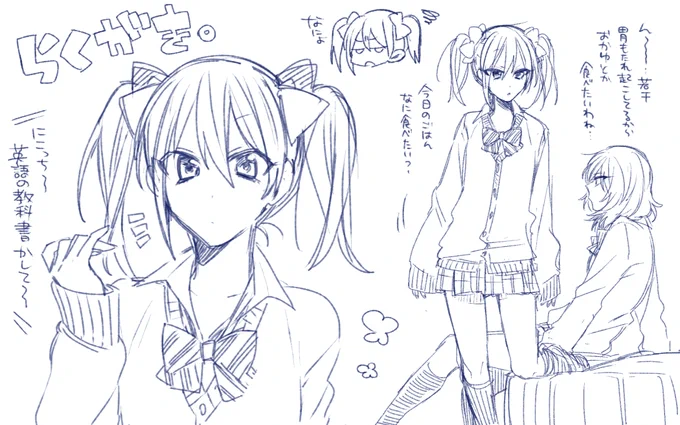 らくがき 