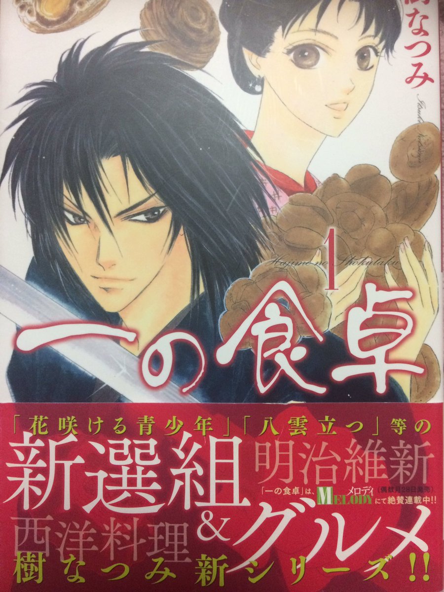独断と偏見で選ぶ斎藤一が出てくる漫画 Togetter 独断と偏見で選ぶ斎藤一が出てくる漫画 Togetter