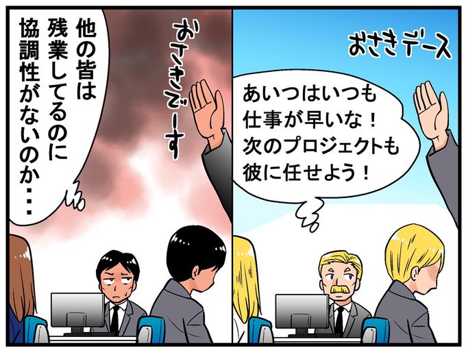 定時で帰る人が奇異な目で見られる環境がつらいという話にさまざまな声
