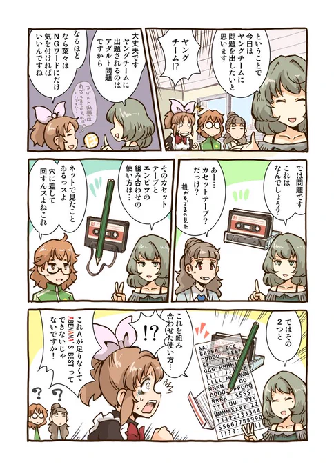 菜々ちゃんとカセットテープ

菜々「…浜川愛結奈さんとか大変ですよね」 