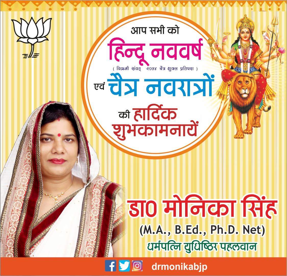 Drmonikabjp's tweet photo. आप सभी की हिन्दू नववर्ष एवं चैत्र नवरात्रों की हार्दिक शुभकामनाएं ।। #hindu_navvarsh #navratri #drmonikabjp https://t.co/sgAs5J1DY2