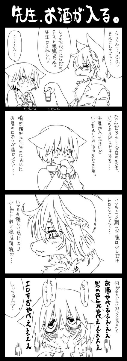 久々の顔面崩壊系JKと先生。記憶の彼方かもしれませんが前回の打上げ編の続きです。 