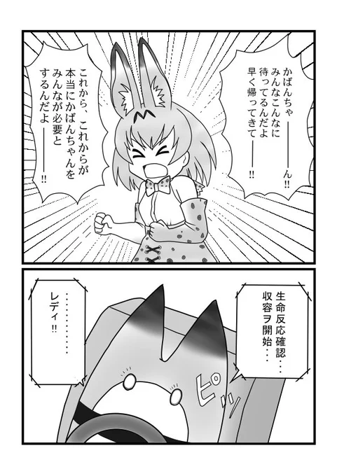蒼き流星かばんちゃん
最終話『歪むパーク』 