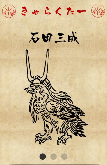 戦国鳥獣戯画 アニメレーダー