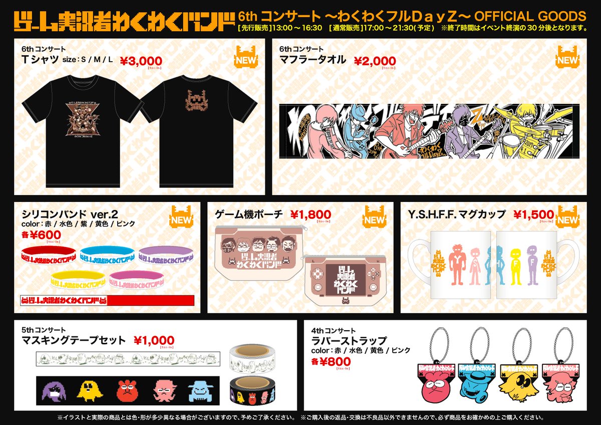 2022年製 新品】 わくわくバンド グッズ セット ミュージック