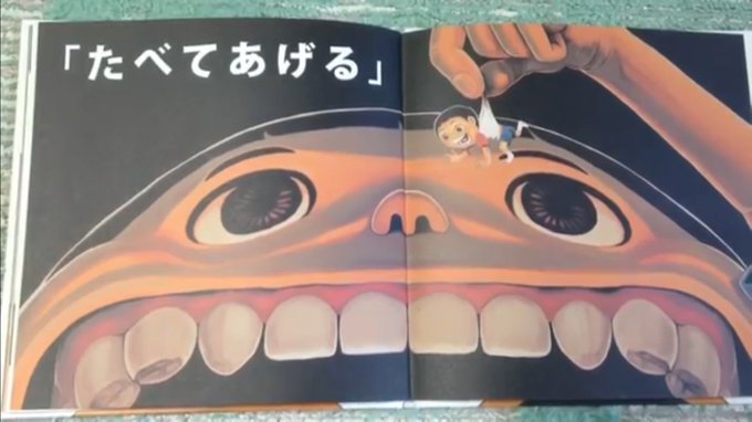 B Togetter 好き嫌いのある子供の前に現れたもう1人の自分が 絵本 たべてあげる の内容がトラウマ級に怖い Togetter