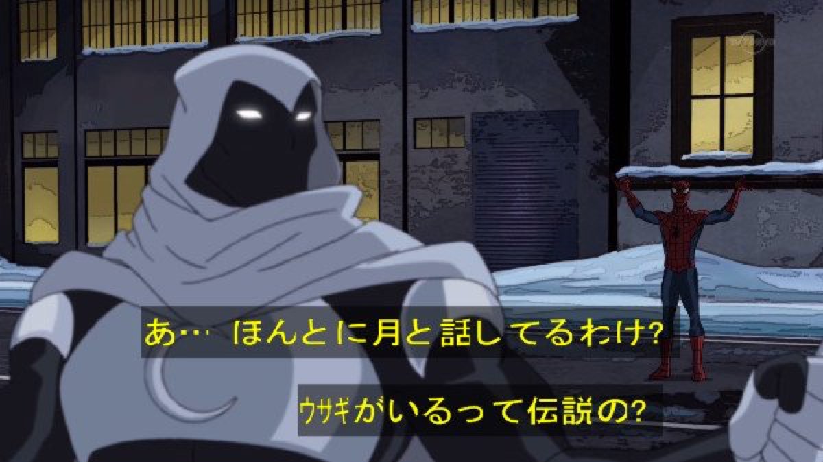 久仁彦 Al Twitter そんなムーンナイトさんもアニメ アルティメット スパイダーマン に出てきた時は 基本的に話を聞かない いきなり鉄パイプを振り回す いきなり月とお話しし始める と地上波に出しても平気なのか心配になるキ印だったよ T Co