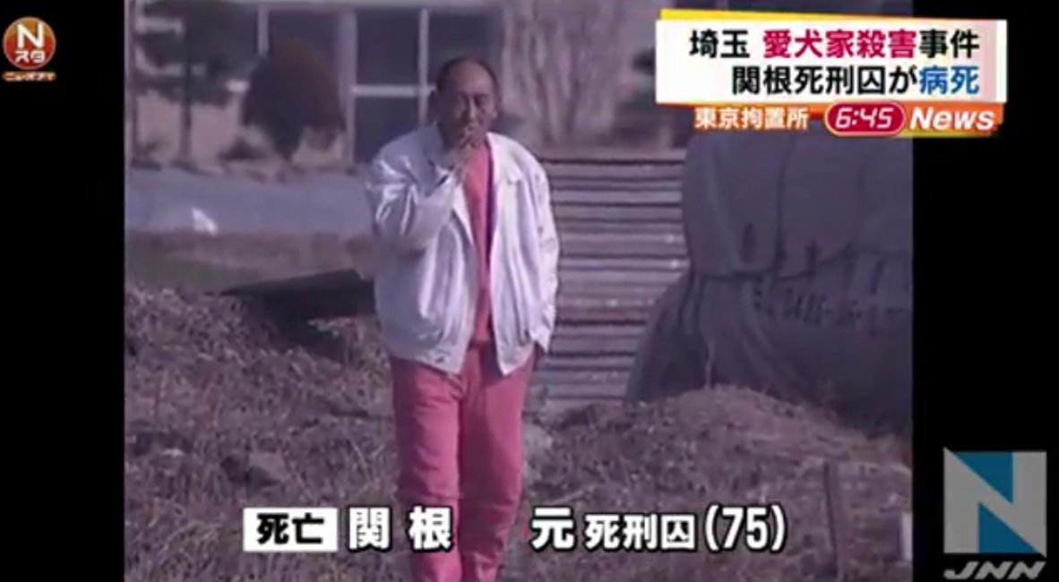 埼玉愛犬家連続殺人事件の真相犯人まとめ 顔画像あり アフリカケンネル現在とその後 ３つの取調室