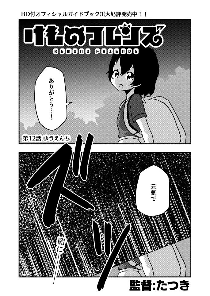 りくりく ジャンプ 読切掲載 Na Twitteru けものフレンズ最終話 この後フレンズが大集合してセルリアンをボコボコにします けものフレンズ