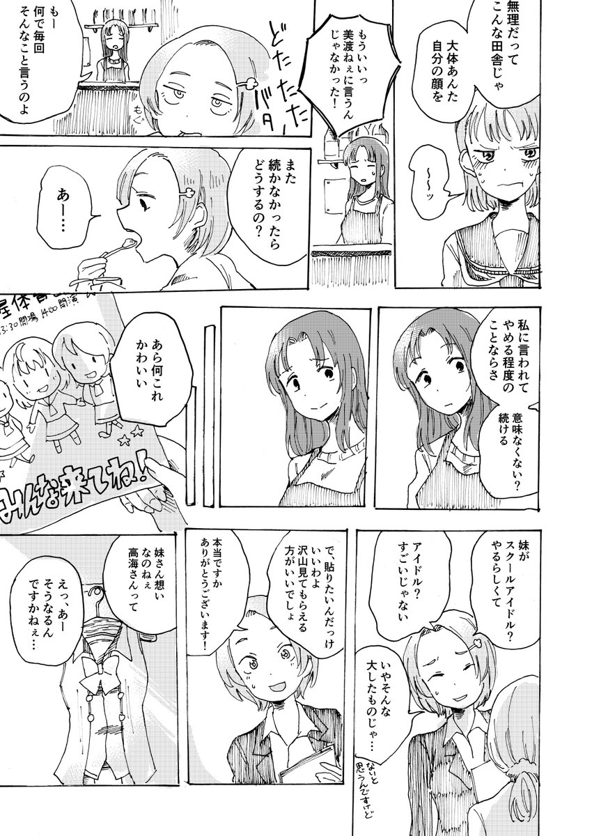 美渡ねぇ 