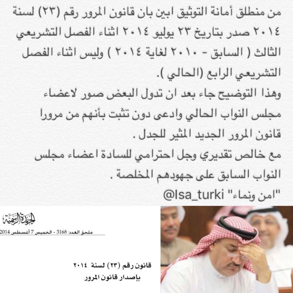 isa_turki's tweet photo. #البحرين #الوطن #وطني #ديرتي #مجلس #المجلس #قانون_المرور #bahtain #council #bh # https://t.co/ME21DNUkz3