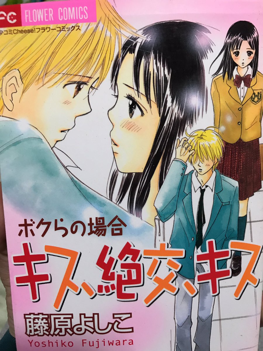 男りぼんっ子芸人 田舎はるみ Sur Twitter 最新版いなはるランキング 少女漫画の好きな男キャラ 1位 羽鳥裕也 キス 絶交 キス 2位 片倉結平 きっぺい 愛してるぜベイベ 3位 羽山秋人 こどものおもちゃ 4位 吉田新 あらた キミとだけは恋に堕ち