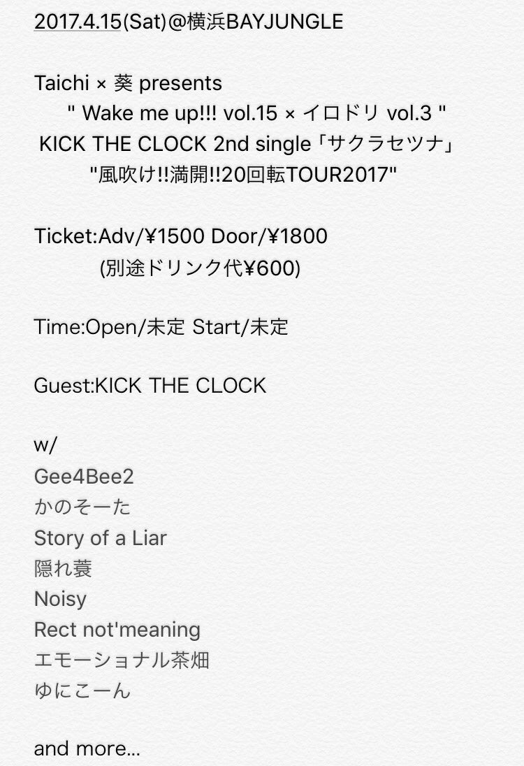 WMUofficial's tweet photo. 【解禁】
次回のWMUは4/15!vol.15!
"イロドリ"の主催のあおいさんとのコラボイベント!
さらに、今回のゲストのKICK THE CLOCKのツアーイベントとなってます!
詳細は画像をチェック!
#WMU15 https://t.co/UkE9QvO9tn