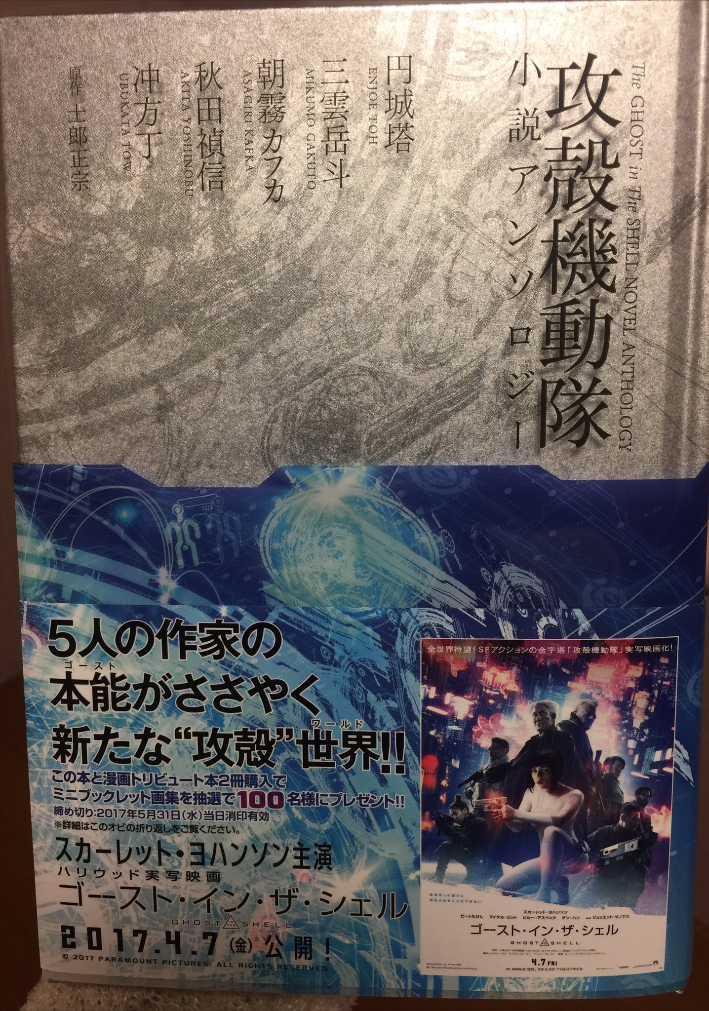 攻殻機動隊小説アンソロジー Twitter Search Twitter