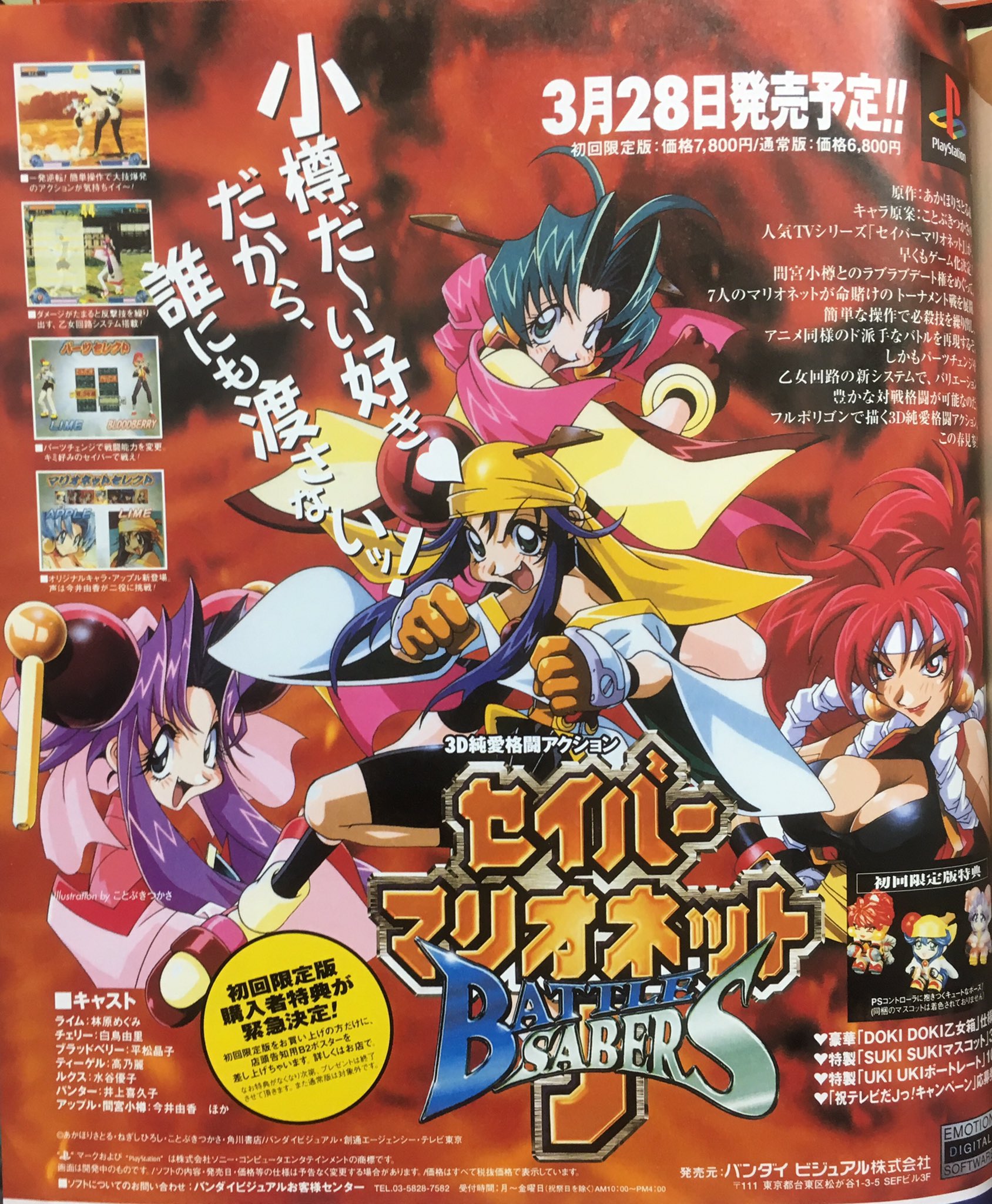 セイバーマリオネットJ BATTLE SABERS mqdefault.jpg