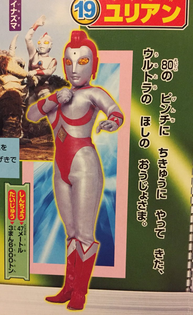 子の本見てたら衝撃的だったので…

ウルトラマンは小学生いたのね。。
ポーズ٩(๑❛ᴗ❛๑)۶
短足なおっさんもいるし、ユリアンて…笑
知られてるのかな… 