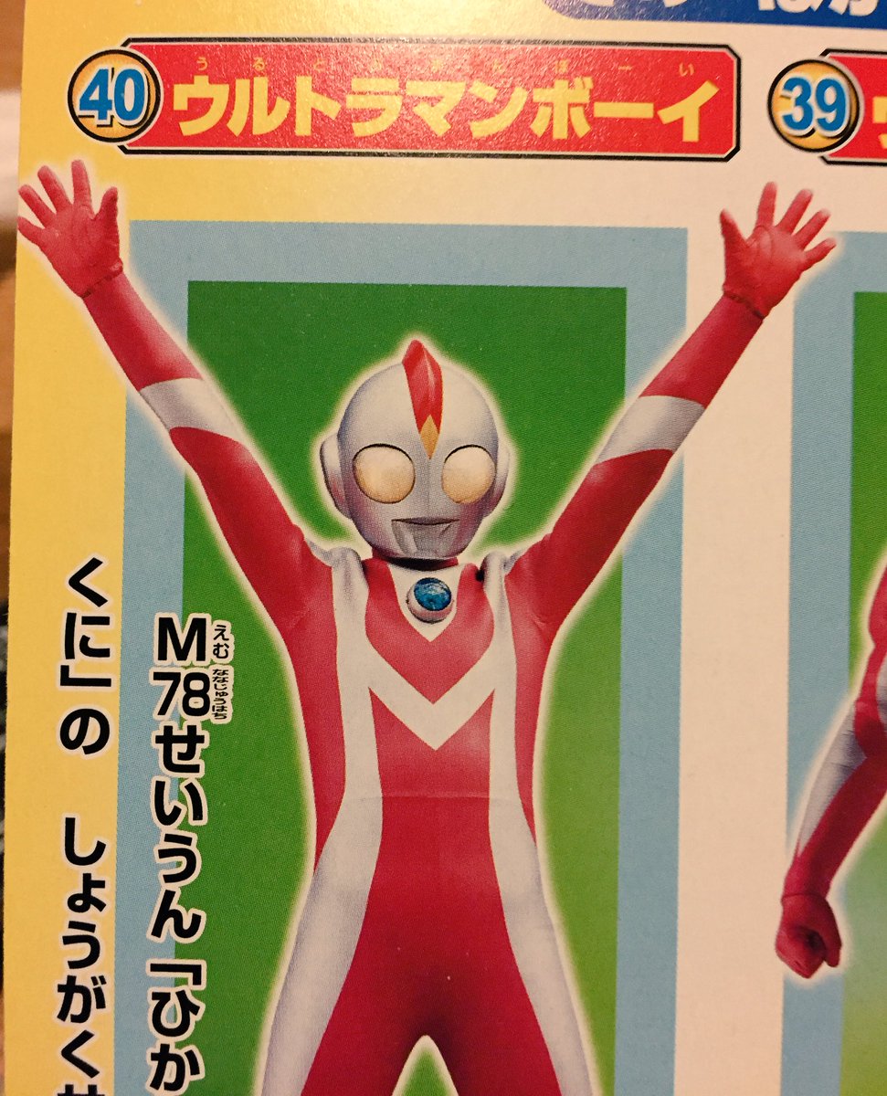 子の本見てたら衝撃的だったので…

ウルトラマンは小学生いたのね。。
ポーズ٩(๑❛ᴗ❛๑)۶
短足なおっさんもいるし、ユリアンて…笑
知られてるのかな… 