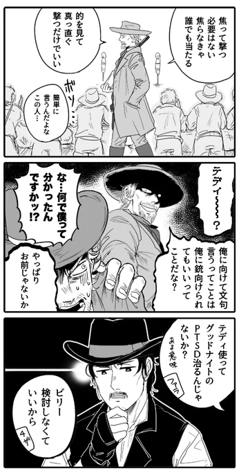【マグ7】テディとグッディその2 