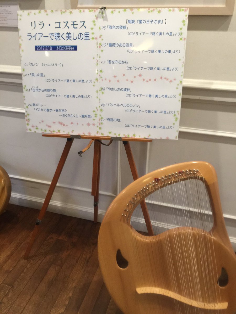 LYRAKOSMOS's tweet photo. 葉祥明美術館コンサート、大勢の方にお越し頂きましてありがとうございました🎶🎶 https://t.co/cfrOKyJQW9