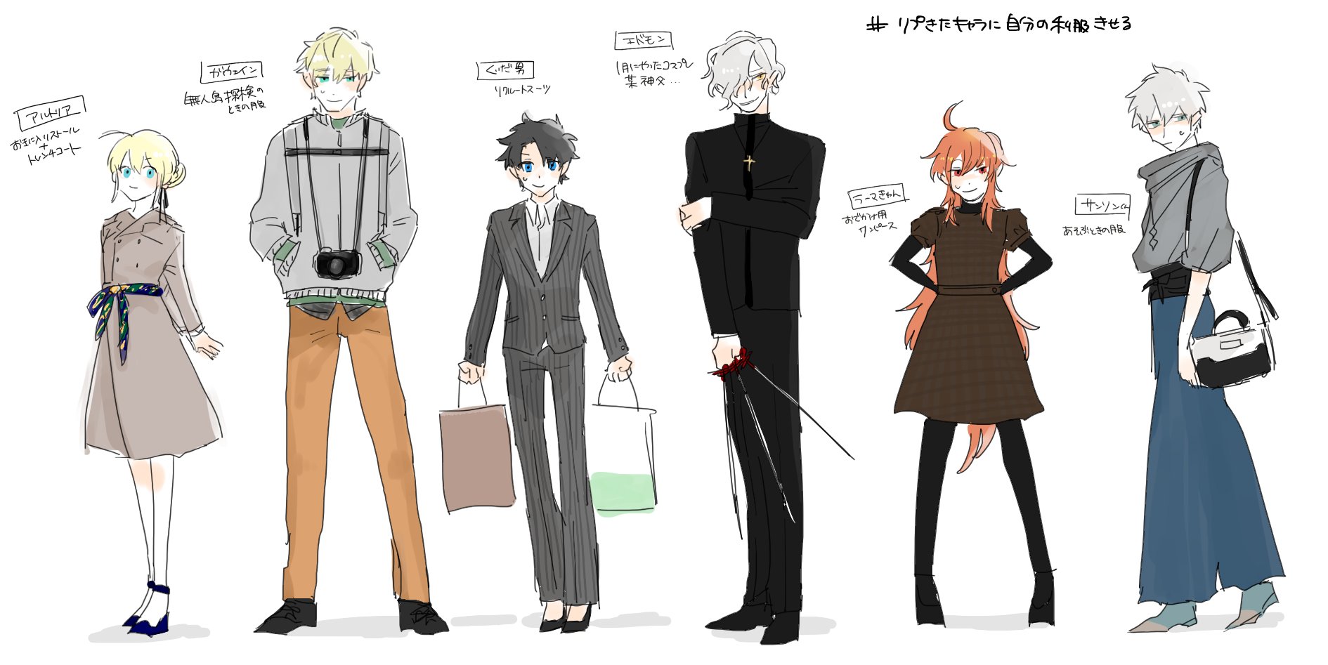 تويتر ぷりま على تويتر 第二弾 アルトリア ガウェイン ぐだ男 エドモン ラーマくん サンソン リプきたキャラに自分の私服着せる Fatego T Co 7iqppkg4fh