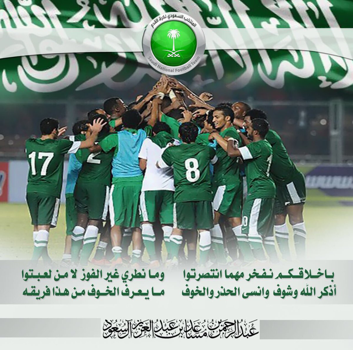 جمهور الغربيه غير ،،،
#مبرؤك للمنتخب السعودي