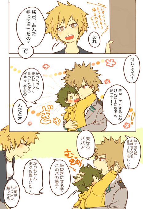 私が描いた勝デクを置いておくので疲れた時に見て癒されてくださいのtwitterイラスト検索結果 私が描いた勝デクを置いておくので疲れた時に見て癒されてくださいのtwitterイラスト検索結果