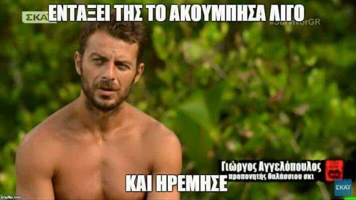 #survivorGR