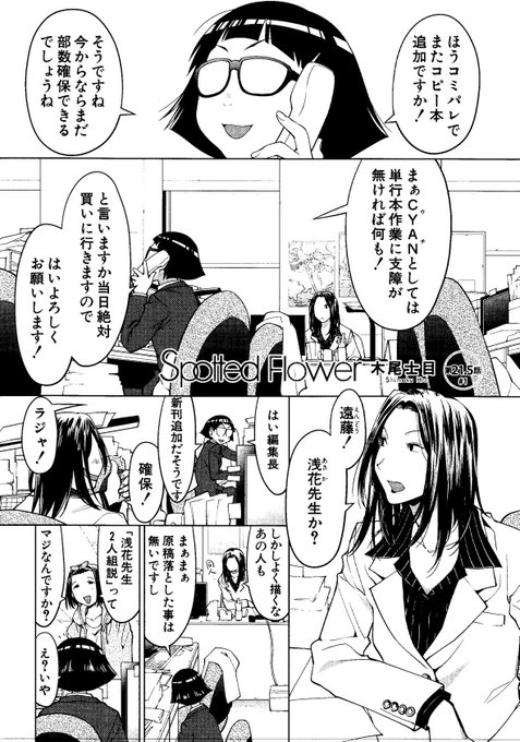 楽園」春のweb増刊、昨日は木尾士目「Spotted Flower」、.. | 楽園編集