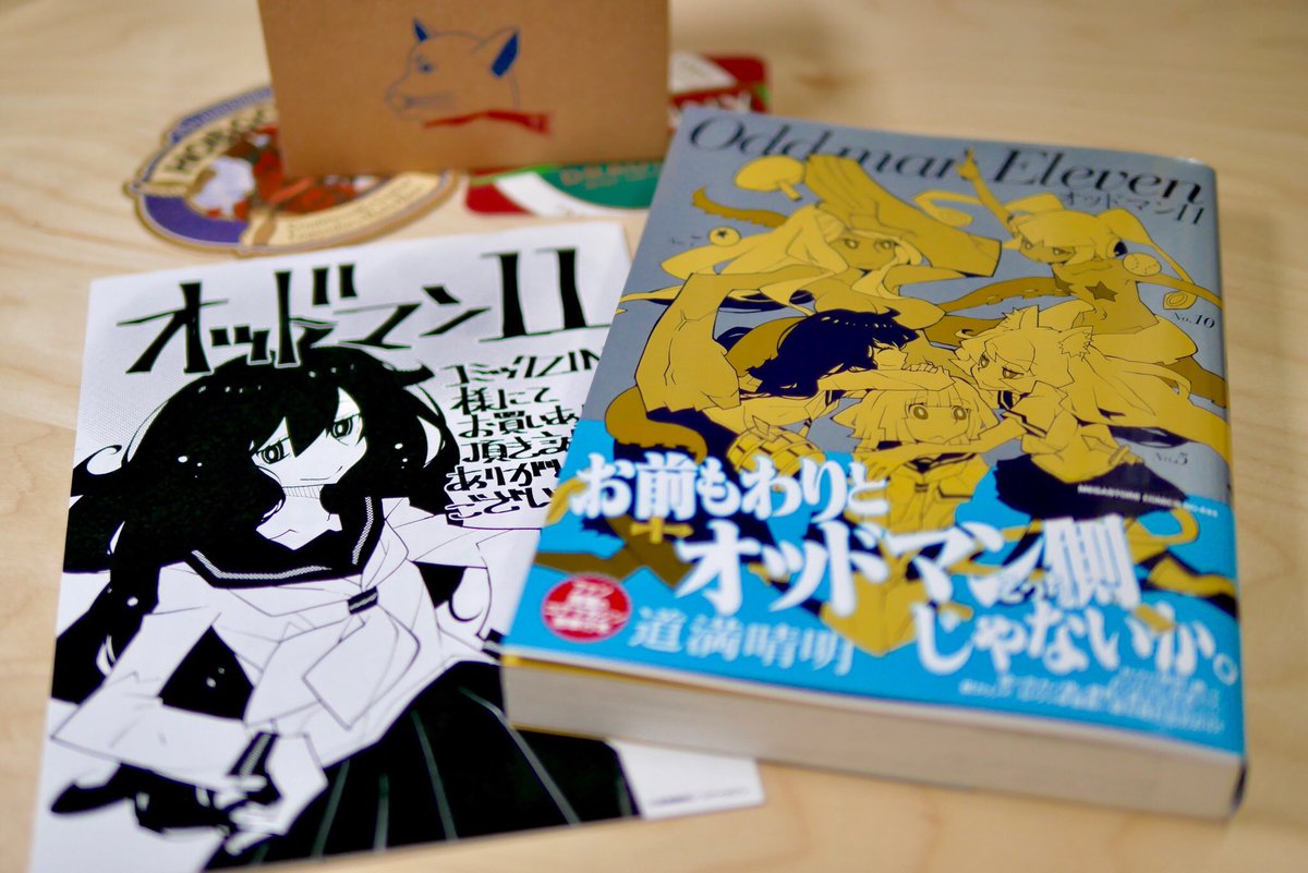 星空めてお Twitterren オッドマン11 道満晴明先生の御本はzinで買う自然の摂理 飛び飛びで読んでたので ニッケルオデオンの単眼魔女さん出てたの知らなかった嬉しい