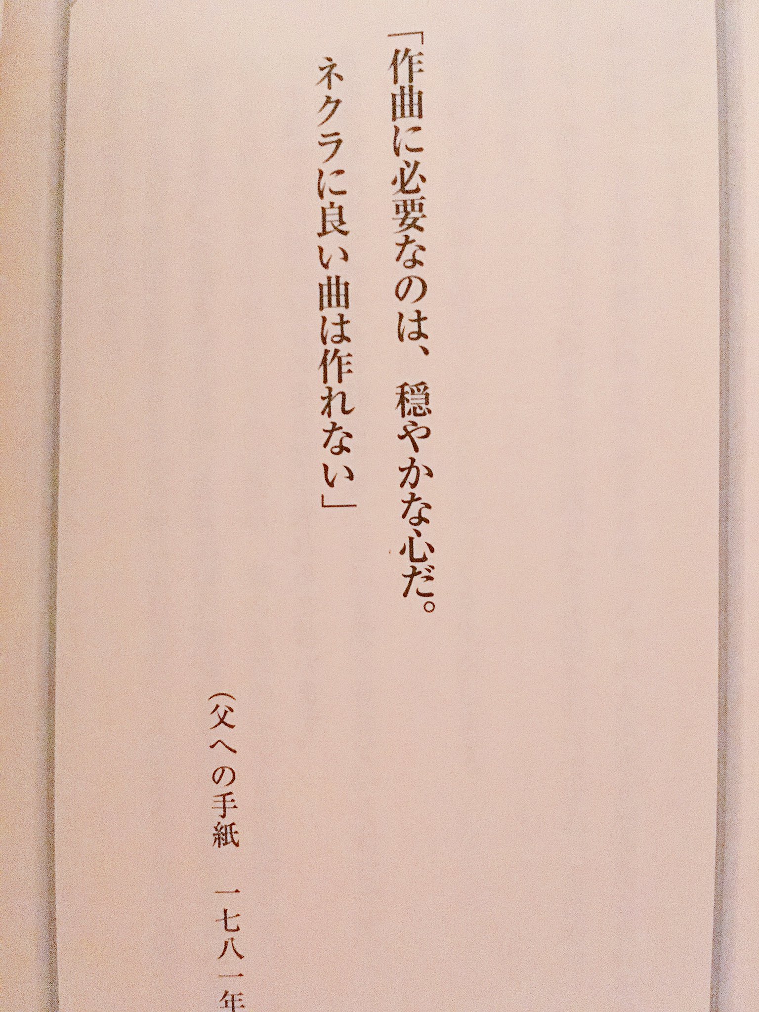 なまえのないかいぶつ ショパンに謝れ な モーツァルトの名言 T Co Yd3tpwetvf Twitter なまえのないかいぶつ ショパンに謝れ な モーツァルトの名言 T Co Yd3tpwetvf Twitter
