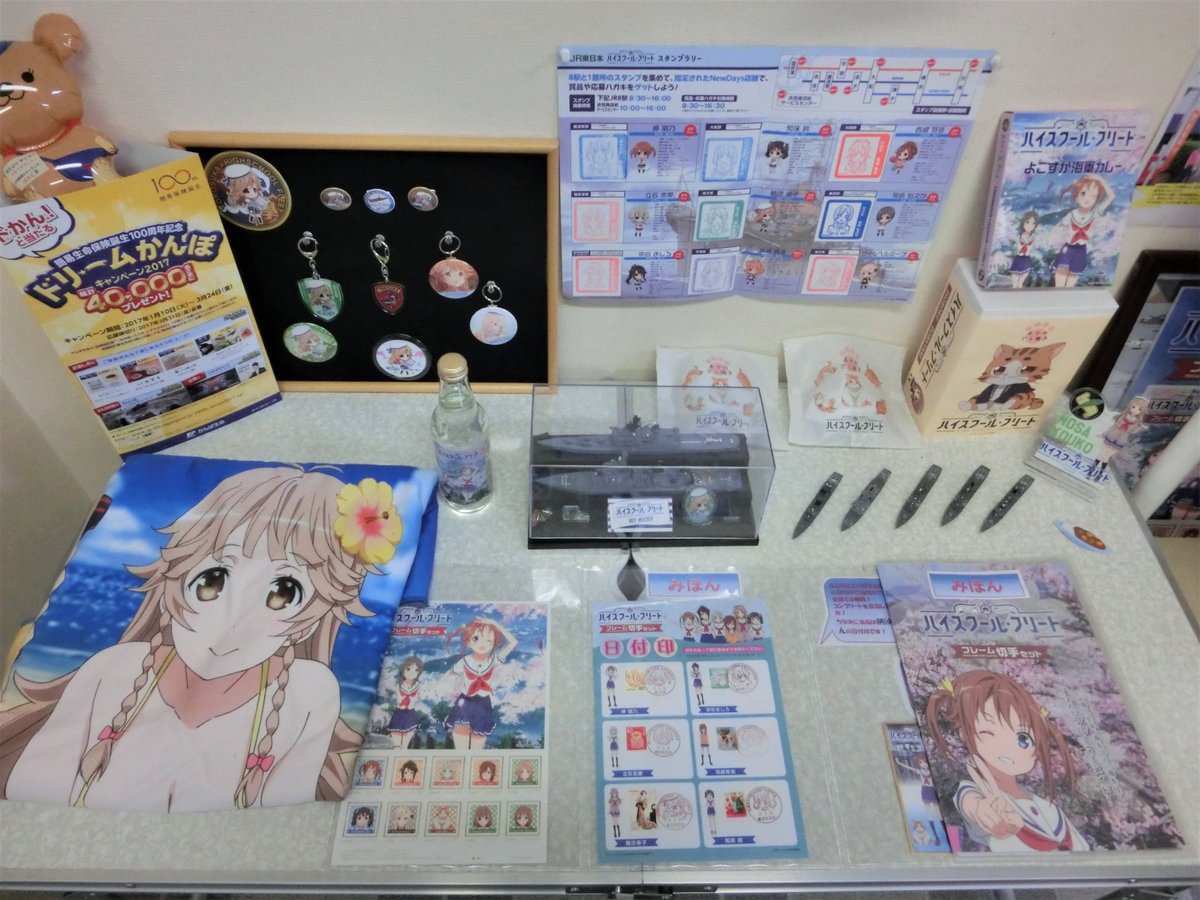 浄土寺 逸見 Twitterissa ハイスクール フリート は横須賀が舞台の人気アニメ 今月31日まで 市内6か所の郵便局で指定のキャラクターのスタンプが押せます 逸見郵便局では幸子ちゃんスタンプがゲットできますよ 局内には特設コーナーもあり 気さくな郵便局長