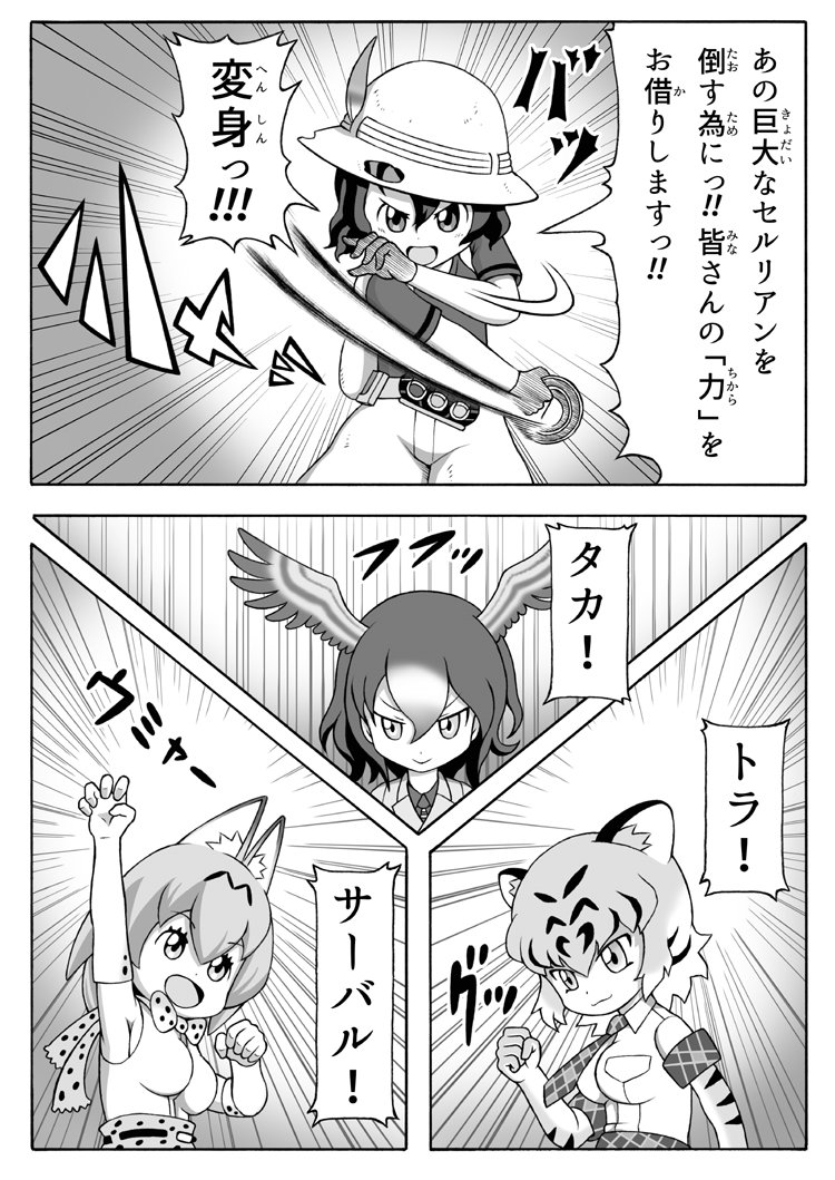 けものフレンズなライダー
タトバルコンボで
どんなセルリアンもＫＯだ！
オーズを知ってたら
脳内再生できる…ハズ
#kemono_friends 