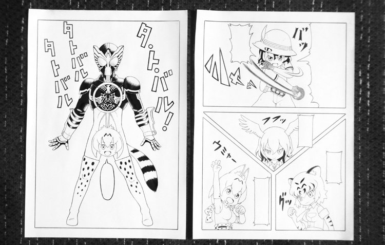 先程のけものフレンズライダー
アナログ～♪
今回も全部のベタ塗った♪
って最終回に
何描いてんだ…はさておき
２期やってほしぃ… 