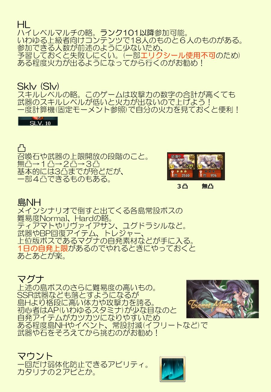 鮫山大和 グラブル初心者向け講座の用語まとめ よく耳にするだろう言葉をざっくりまとめてあります 他にも固定ツイートのモーメントに色々入れているのでそちらもどうぞ グラブル T Co Hsodfwxwjn Twitter