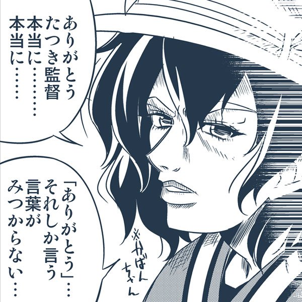 [けものフレンズ]ありがとうたつき監督 
