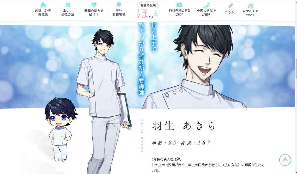 冬乃郁也 ふゆのいくや Out Of The Blue Blアンソロジー君恋にて連載中 Na Twitteru さっきの看護師のフリー素材サイトの下にイラストがあったんで 看護師の乙女ゲーかなんかのバナーかと思ってクリックしたら ガチの看護師求人サイトだったんだが いろいろ