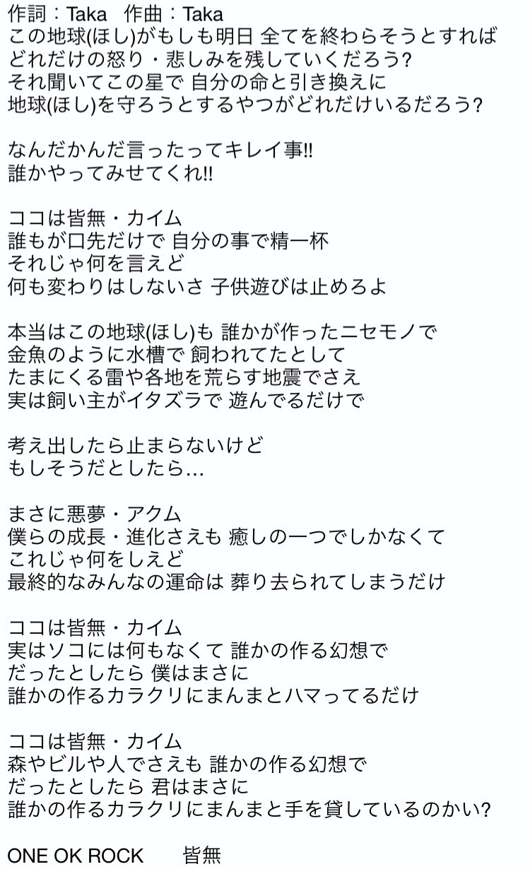 Eee523mmm Oneokrock ワンオク ワンオク皆無 Oorer Oneokrock 皆無歌詞 Eee523mmm Oneokrock ワンオク ワンオク皆無 Oorer Oneokrock 皆無歌詞