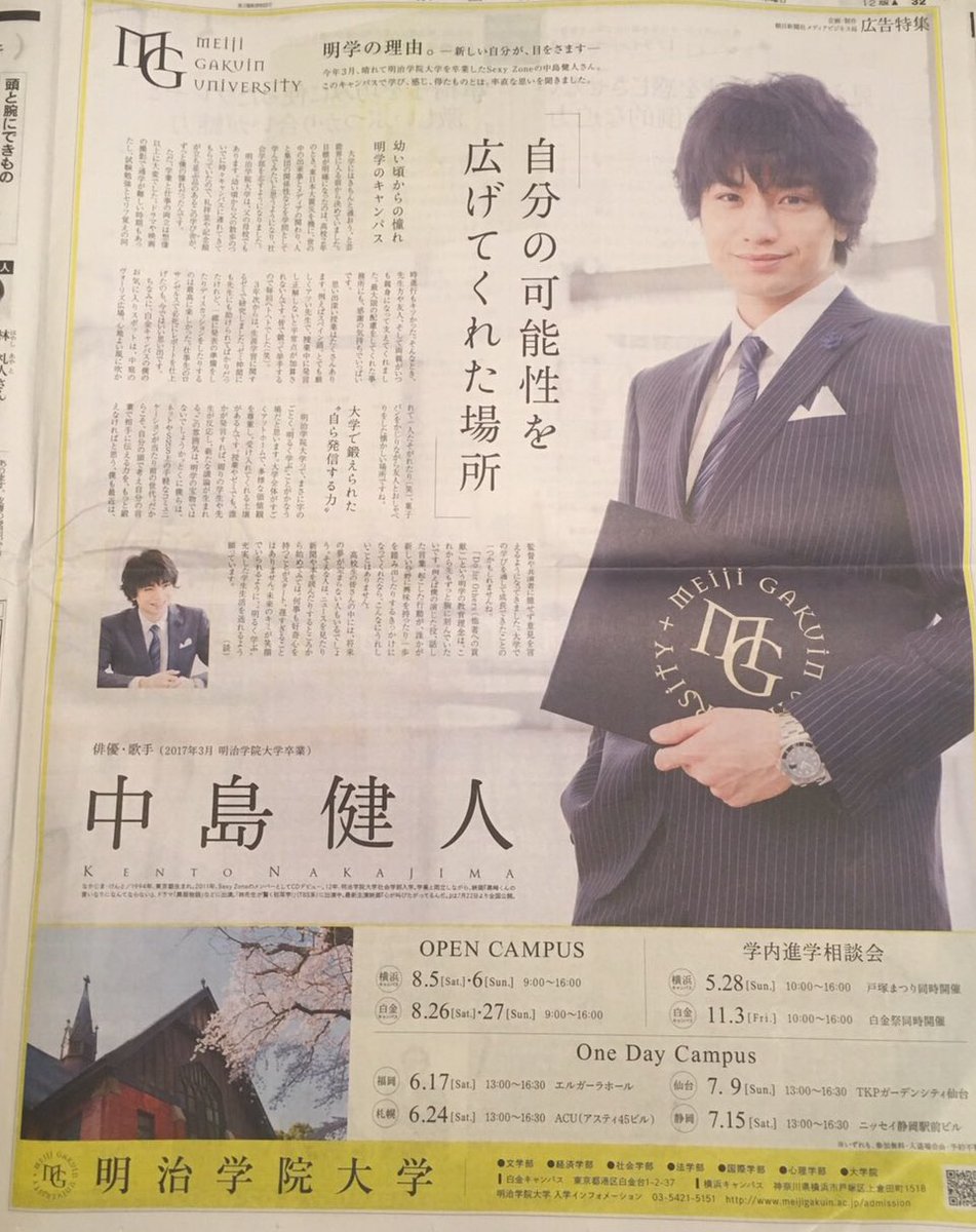 セクゾの中島健人がスゴイ 明治学園大学卒業できた 話題の画像プラス セクゾの中島健人がスゴイ 明治学園大学卒業できた 話題の画像プラス