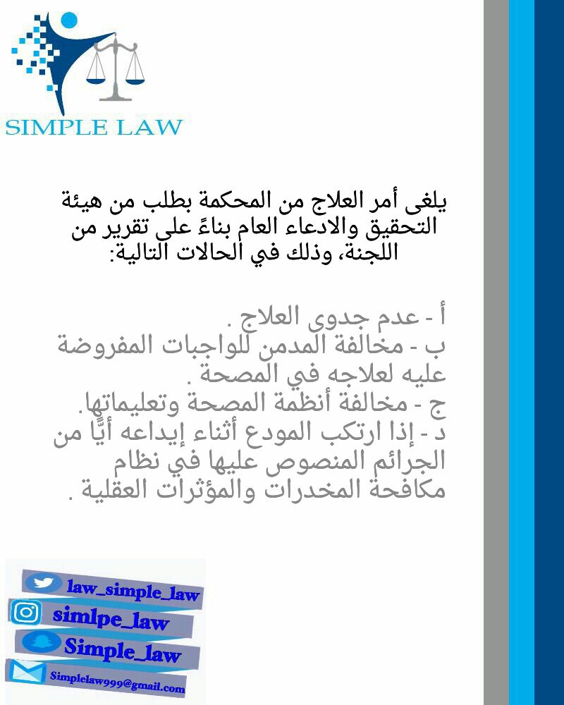 law_Simple_law's tweet photo. #simple_law
#نظام_مكافحة_المخدرات_و_المؤثرات_العقلية  
#قانون #ثقافة_قانونية

عضوة مبادرة #القانون_ببساطة @AlhanoufLaw https://t.co/CS4cjHRRoH