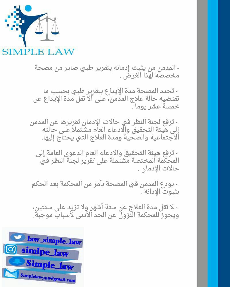 law_Simple_law's tweet photo. #simple_law
#نظام_مكافحة_المخدرات_و_المؤثرات_العقلية  
#قانون #ثقافة_قانونية

عضوة مبادرة #القانون_ببساطة @AlhanoufLaw https://t.co/pC3B7vz1Xi